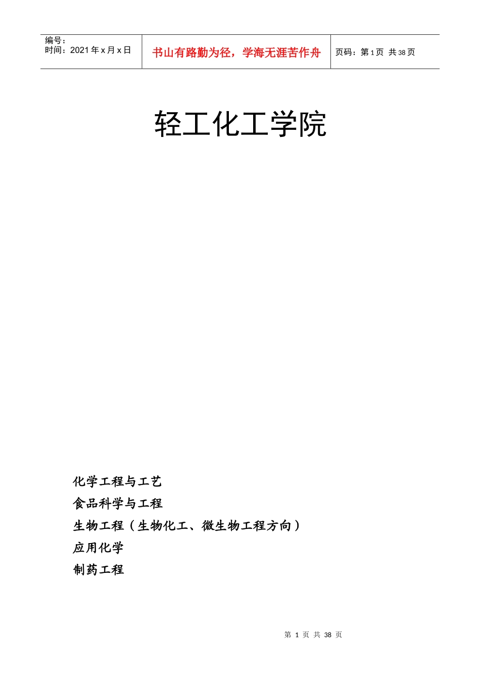 轻工化工学院_第1页