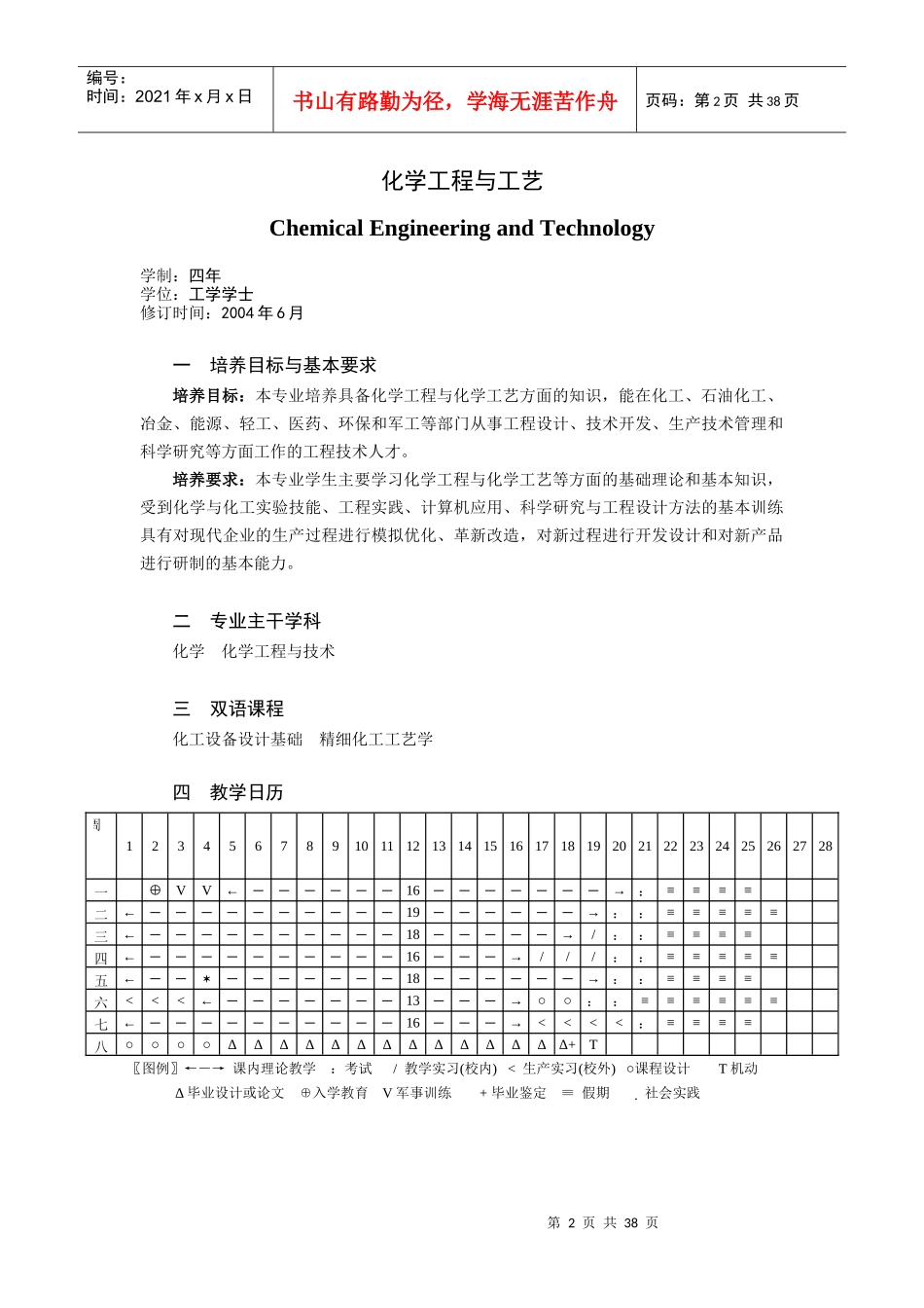轻工化工学院_第2页