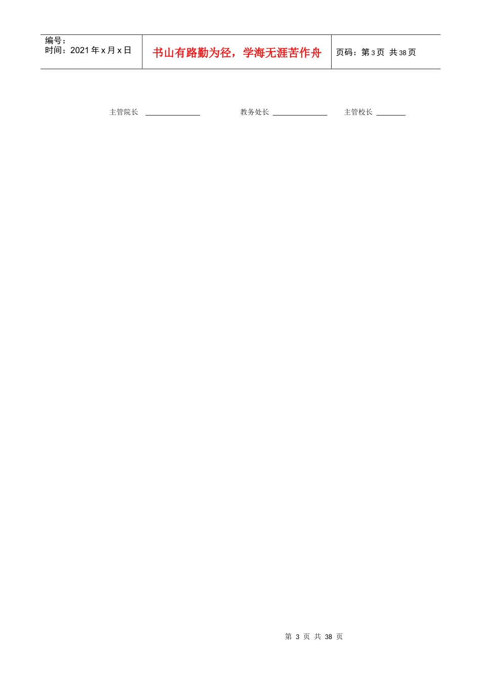 轻工化工学院_第3页