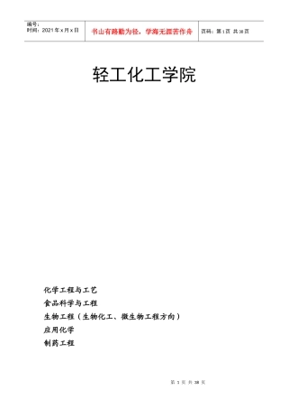 轻工化工学院
