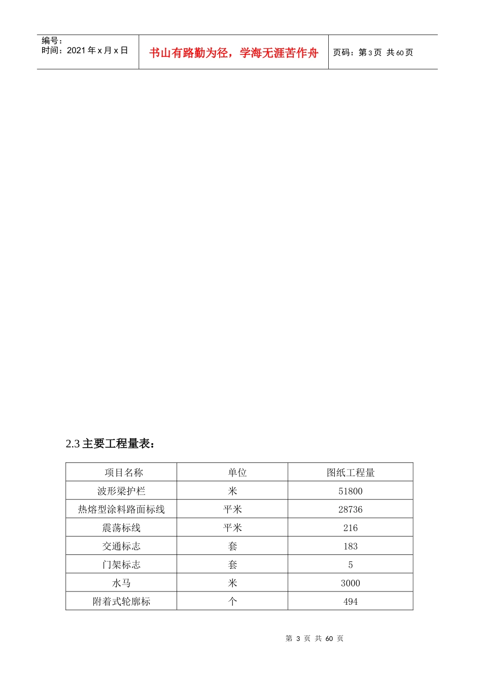 高速公路交通工程施工项目施工组织设计_第3页