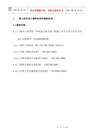 高速公路交通工程施工项目施工组织设计