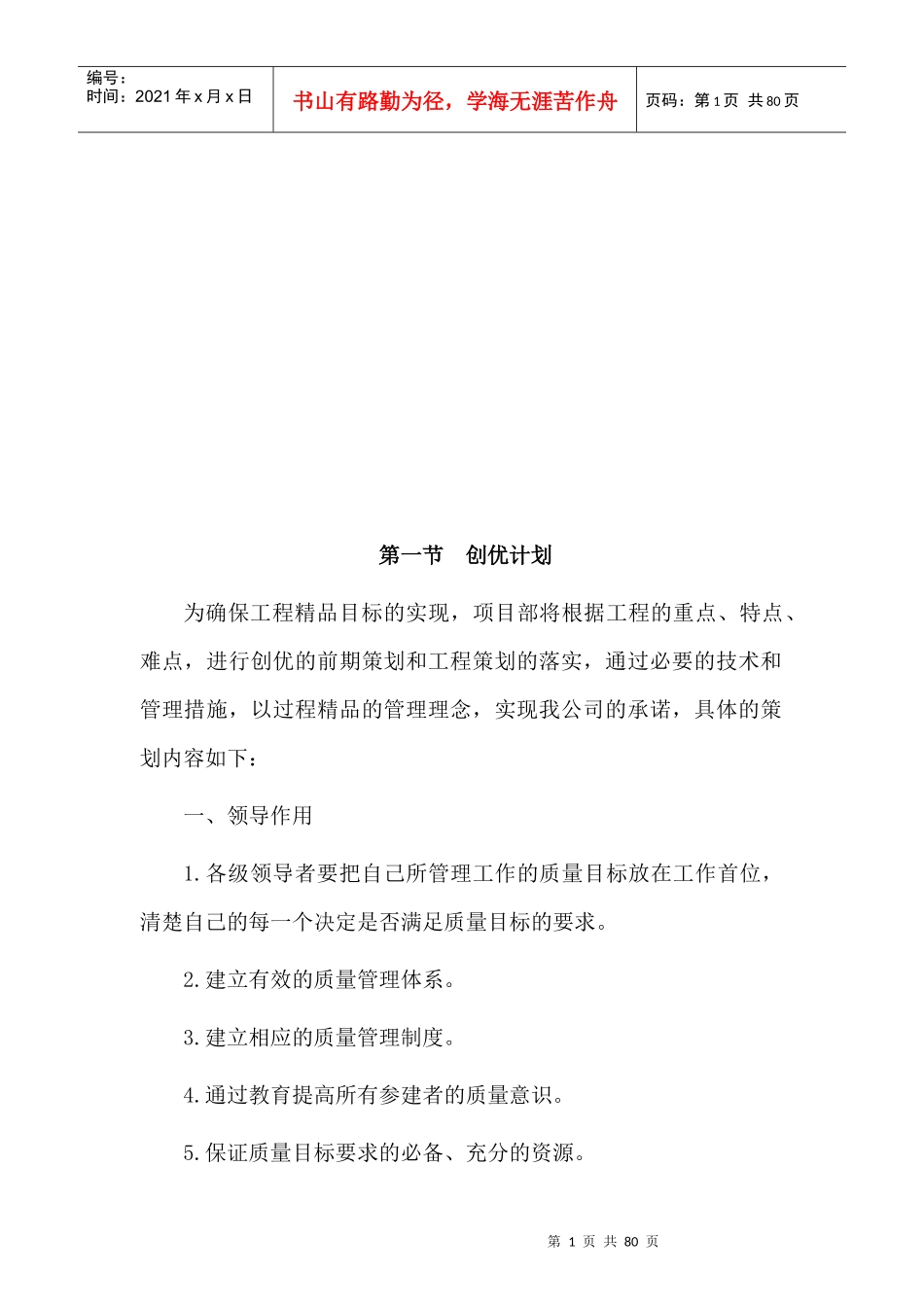 金地湖城大境8地C23楼工程质量创优计划_第2页