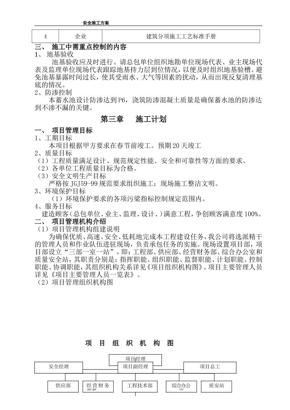 蓄水池专项施工方案(DOC43页)_第2页