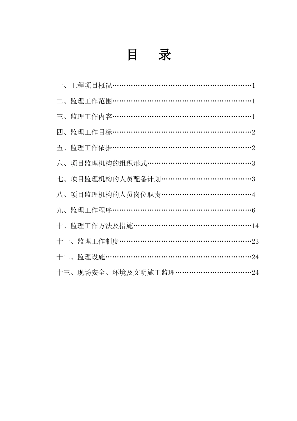 锦瑞路南延建设工程监理规划_第2页