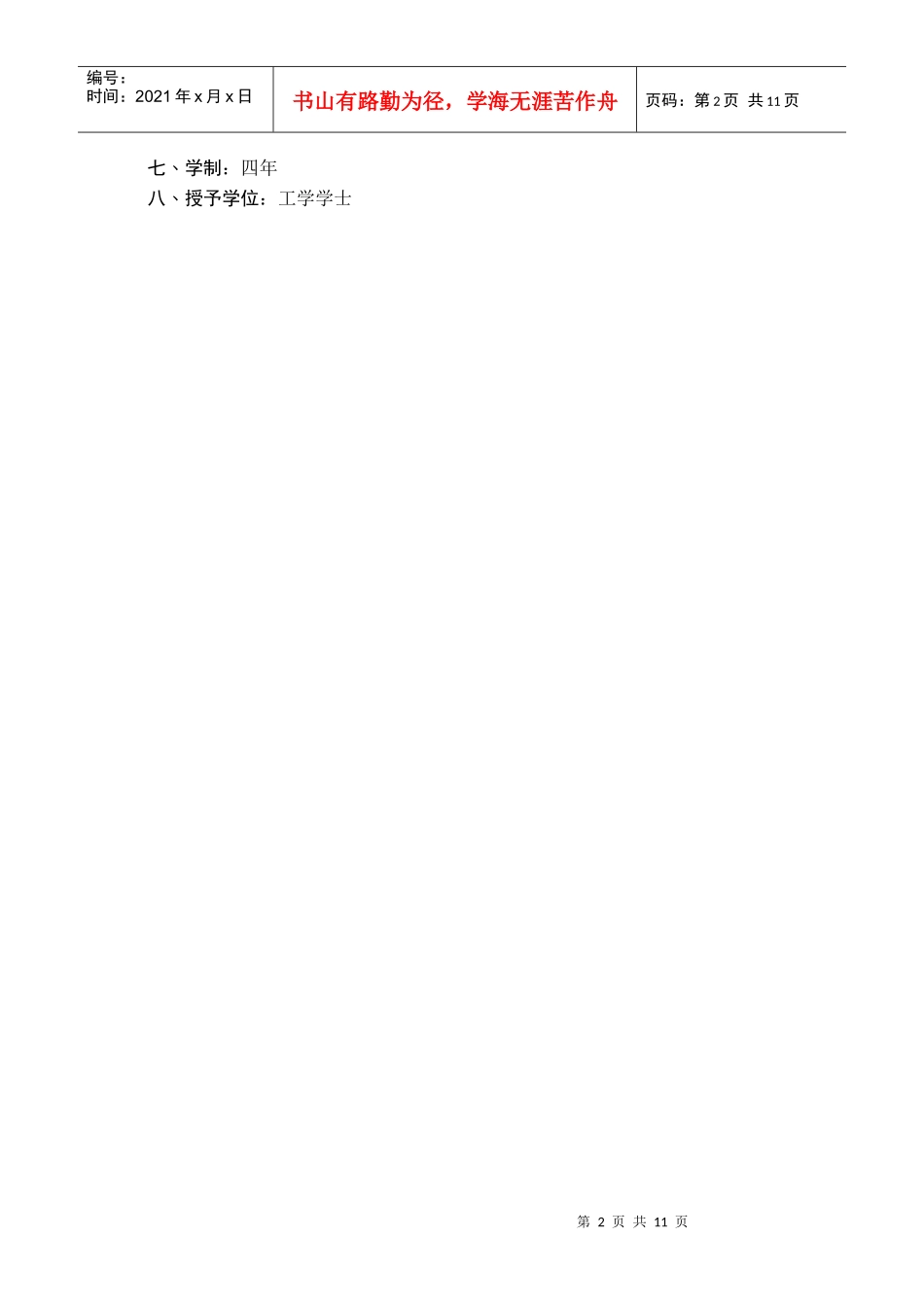 电子信息工程类人才培养方案_第2页