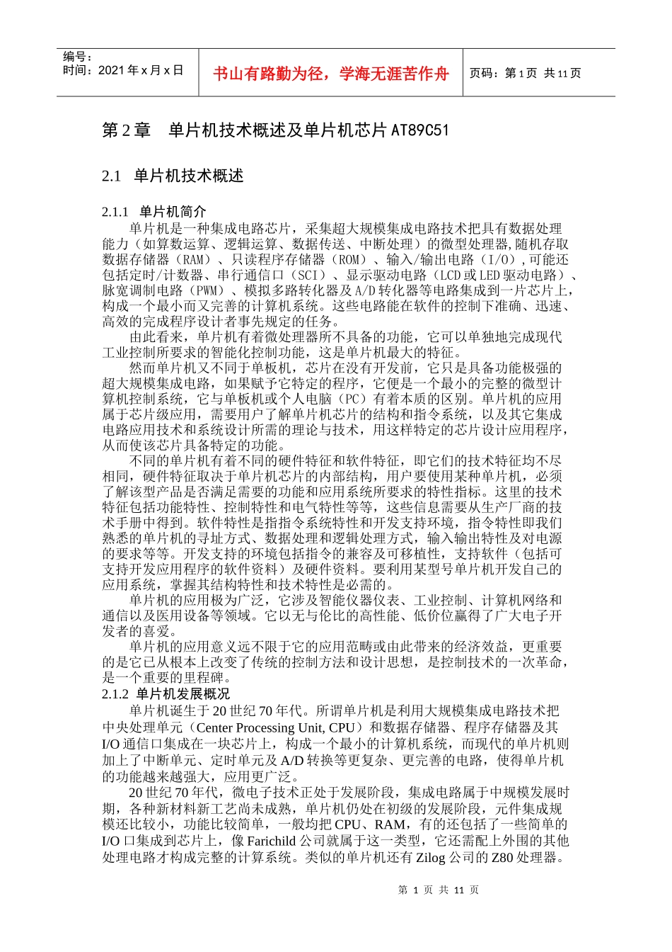 第2章 单片机技术概述及单片机芯片AT89C51_第1页