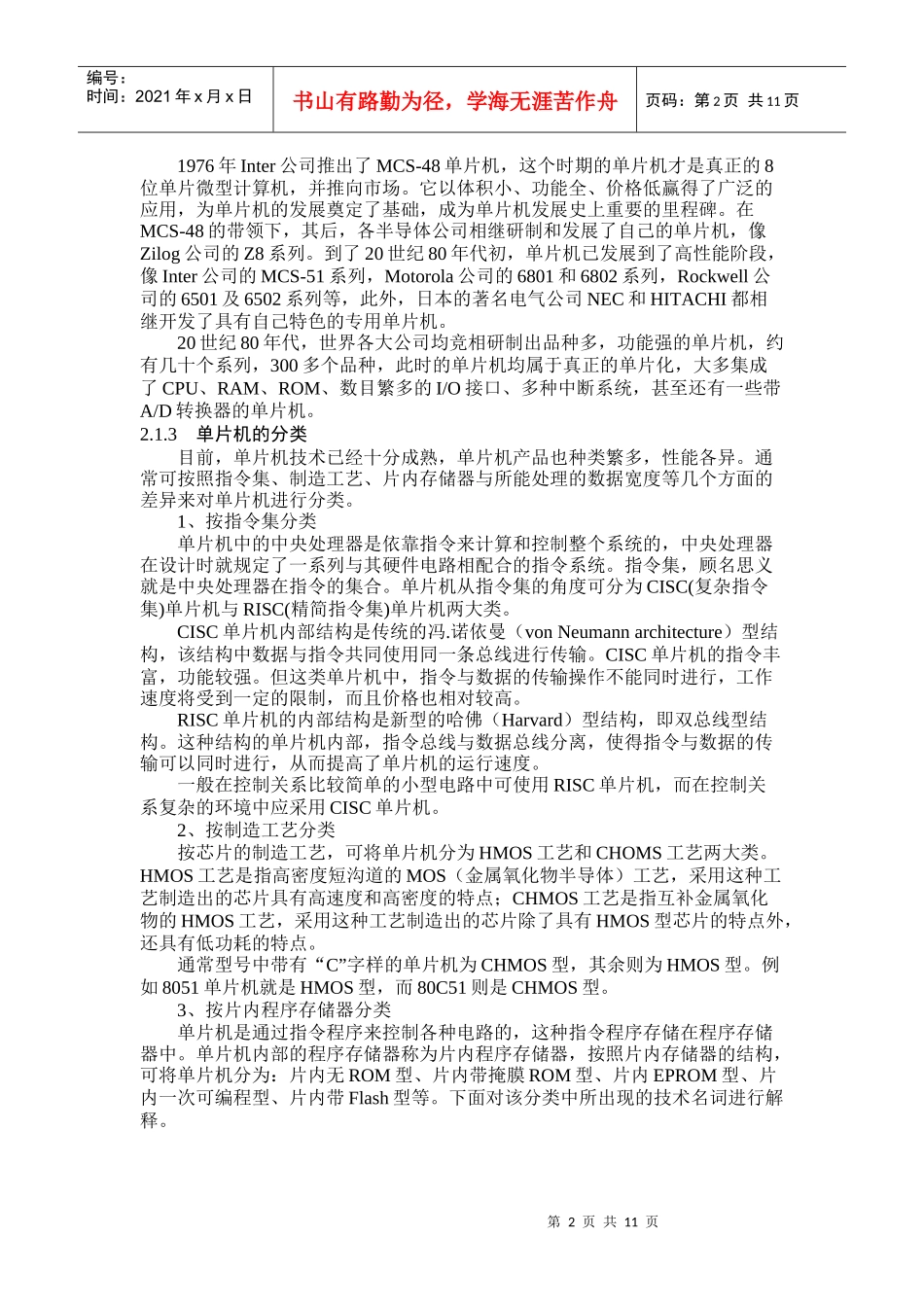 第2章 单片机技术概述及单片机芯片AT89C51_第2页