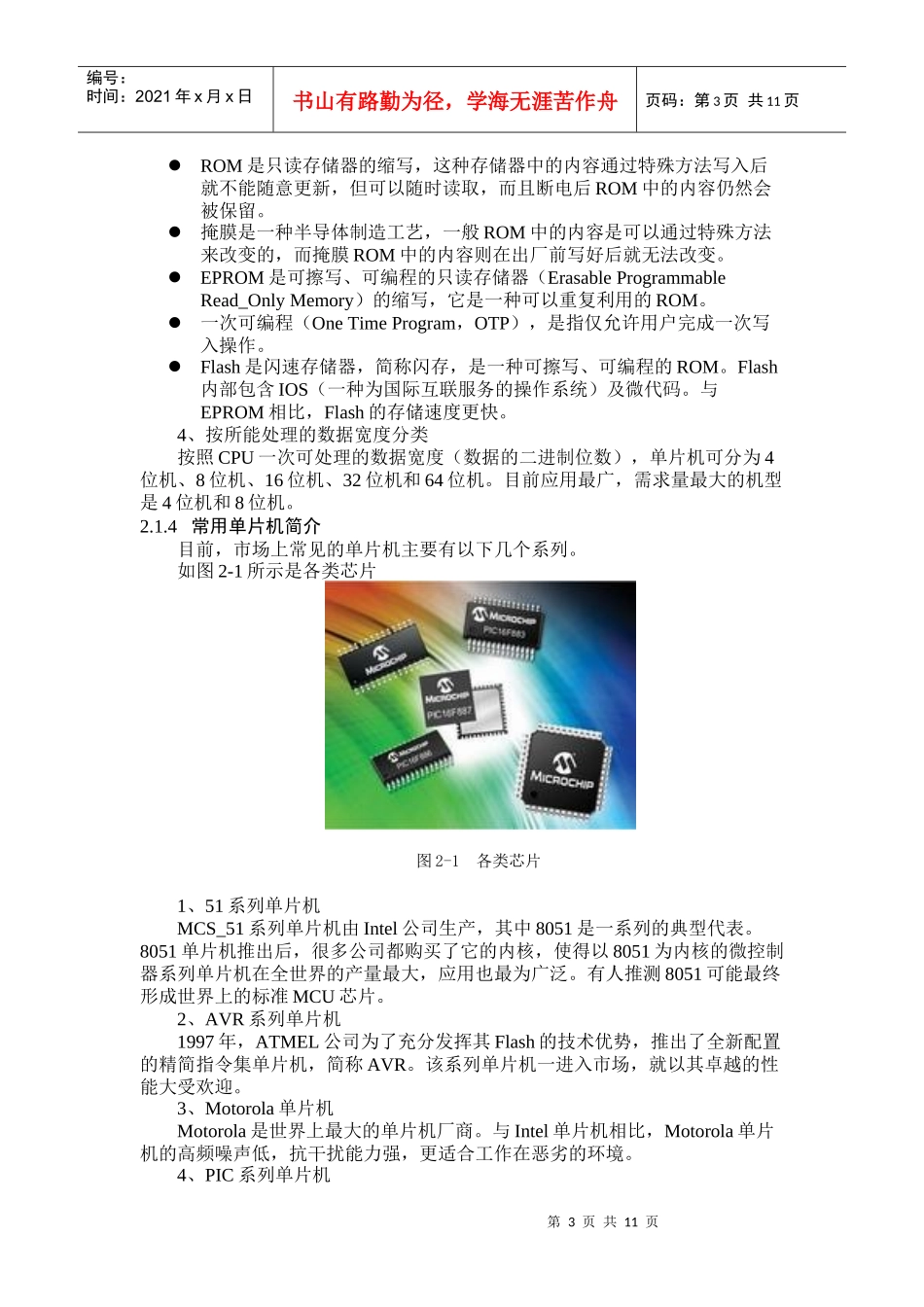 第2章 单片机技术概述及单片机芯片AT89C51_第3页