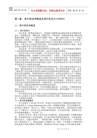 第2章 单片机技术概述及单片机芯片AT89C51