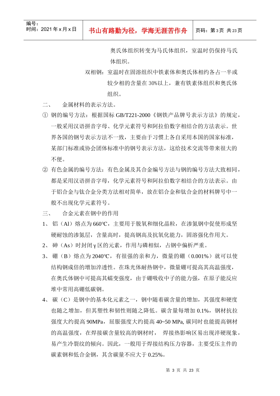 金属材料的基础知识论述_第3页