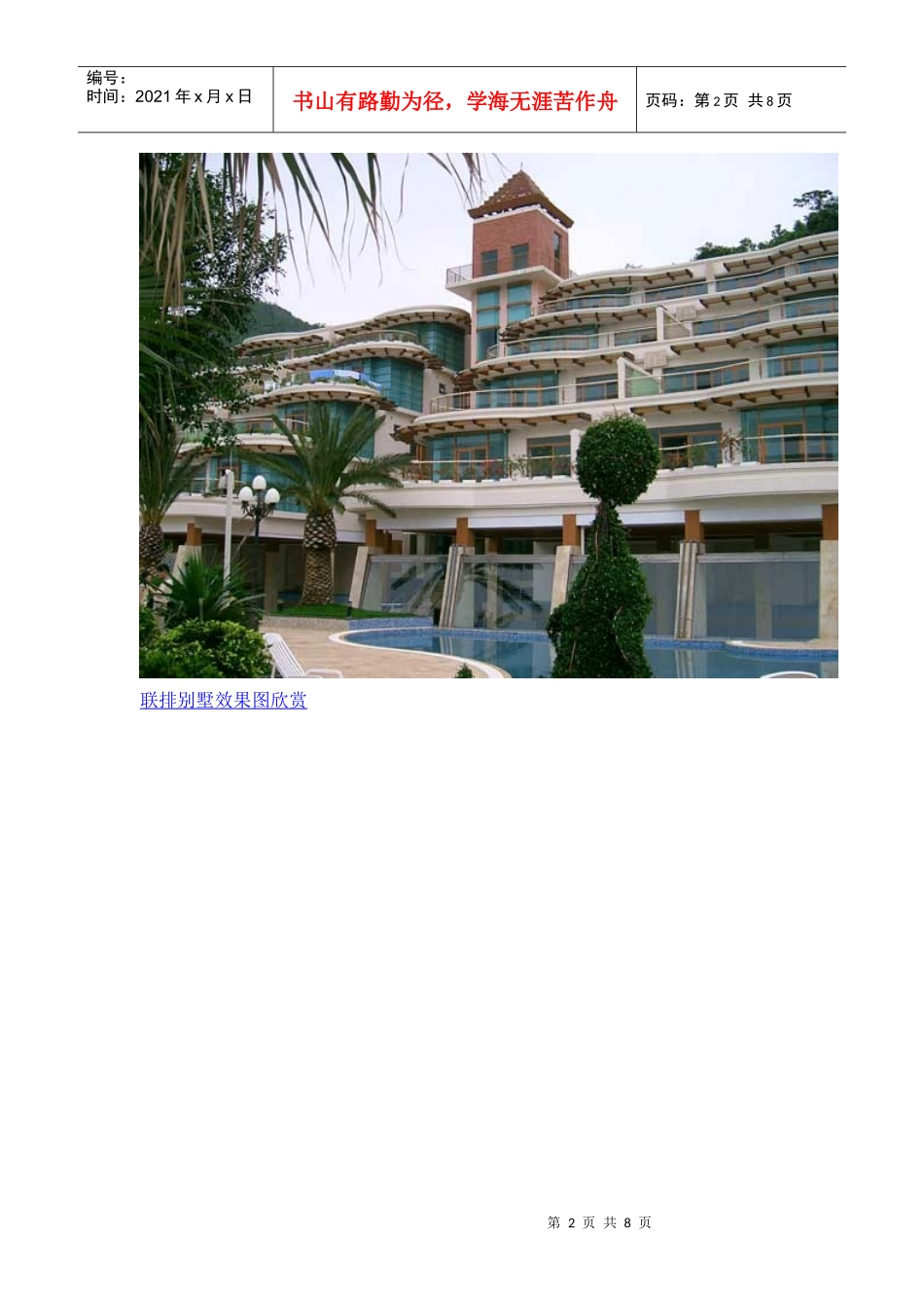 联排别墅效果图欣赏_第2页