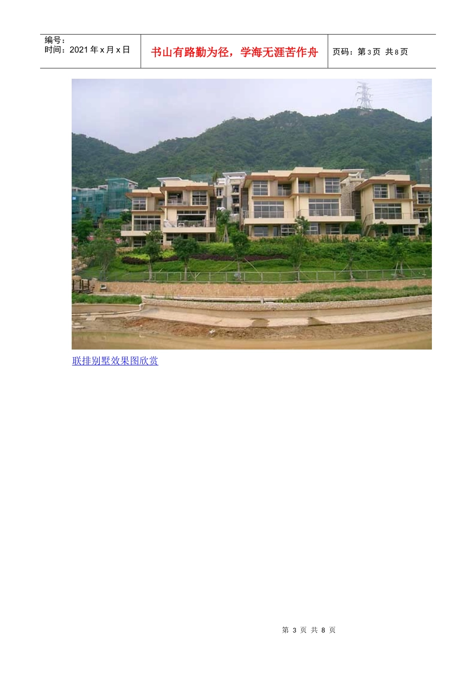 联排别墅效果图欣赏_第3页