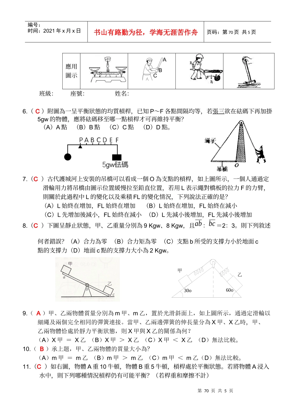 第15单元力矩与简单机械_第2页