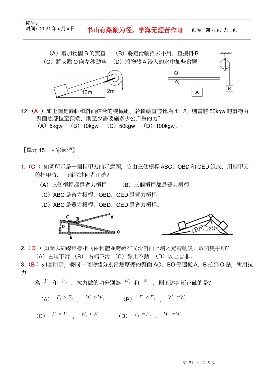第15单元力矩与简单机械_第3页