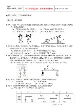 第15单元力矩与简单机械