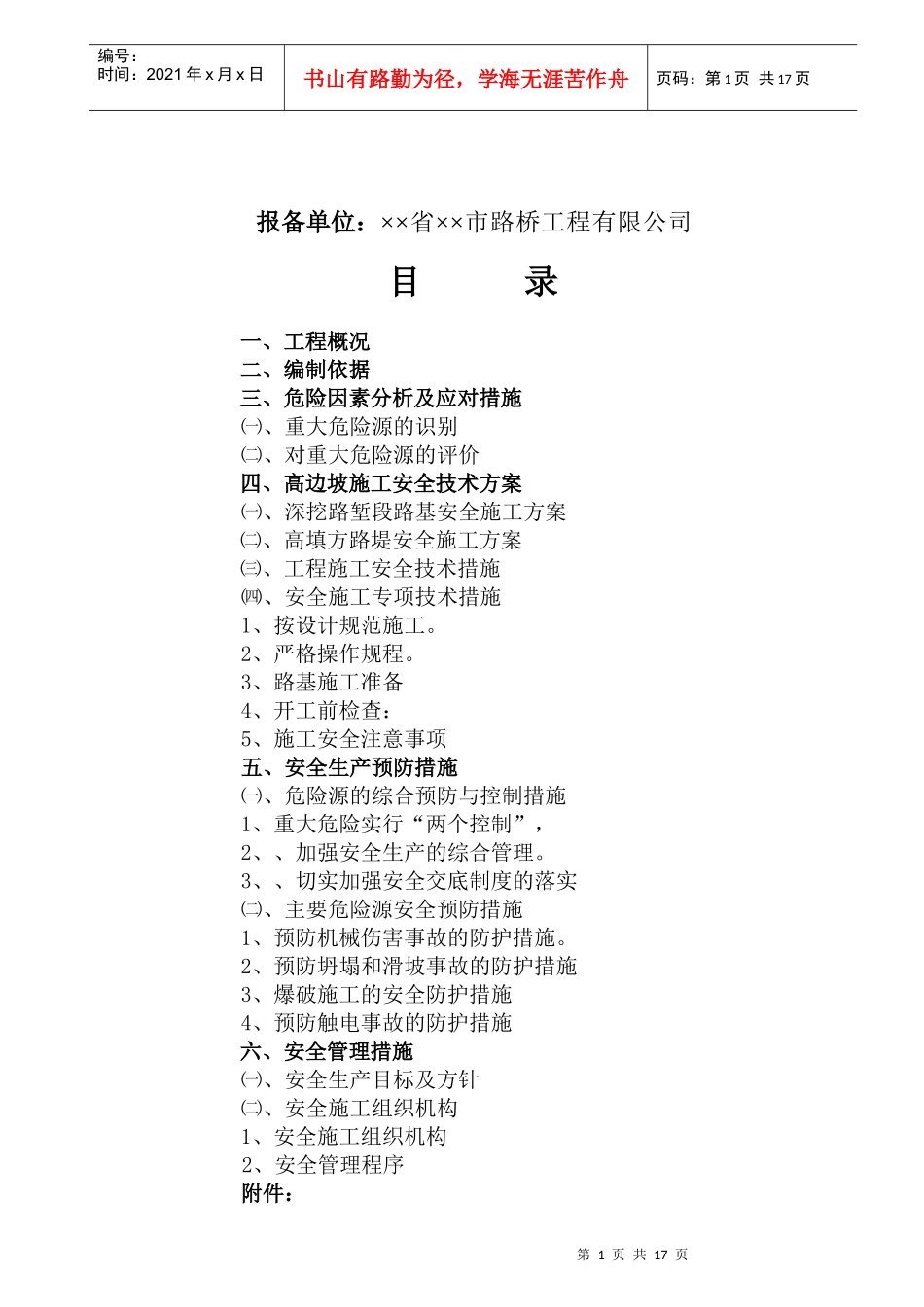 路基土石方高边坡工程安全施工方案_第2页