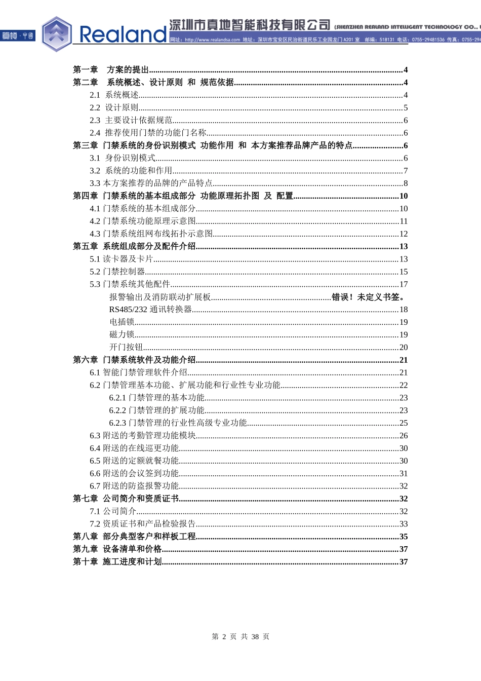 真地感应式智能化住宅小区出入管理一卡通系统方案XXXX-03-30_14_04_33_第2页