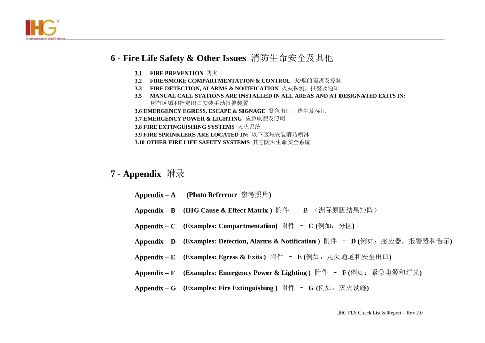 酒店管理设备酒店消防生命安全硬件配置(叶予舜)_第2页