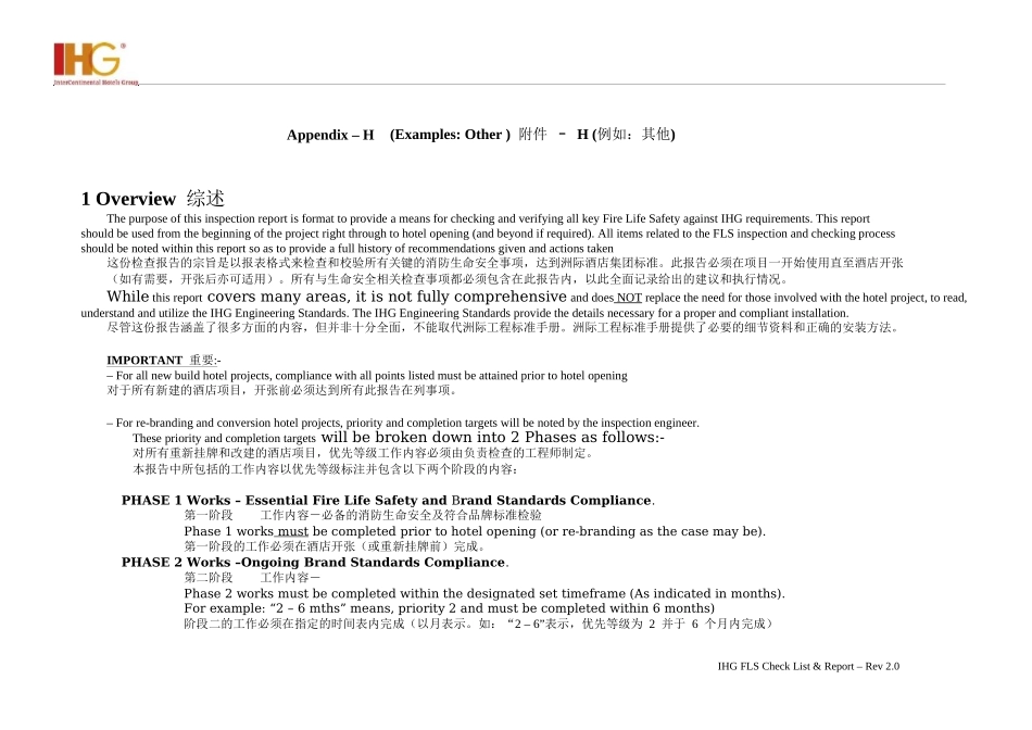 酒店管理设备酒店消防生命安全硬件配置(叶予舜)_第3页