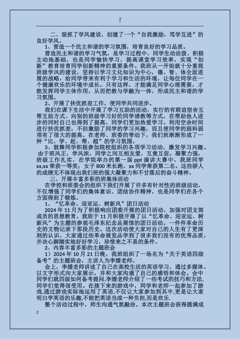 大学优秀班集体事迹材料_第2页