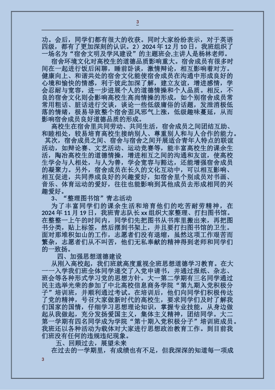 大学优秀班集体事迹材料_第3页