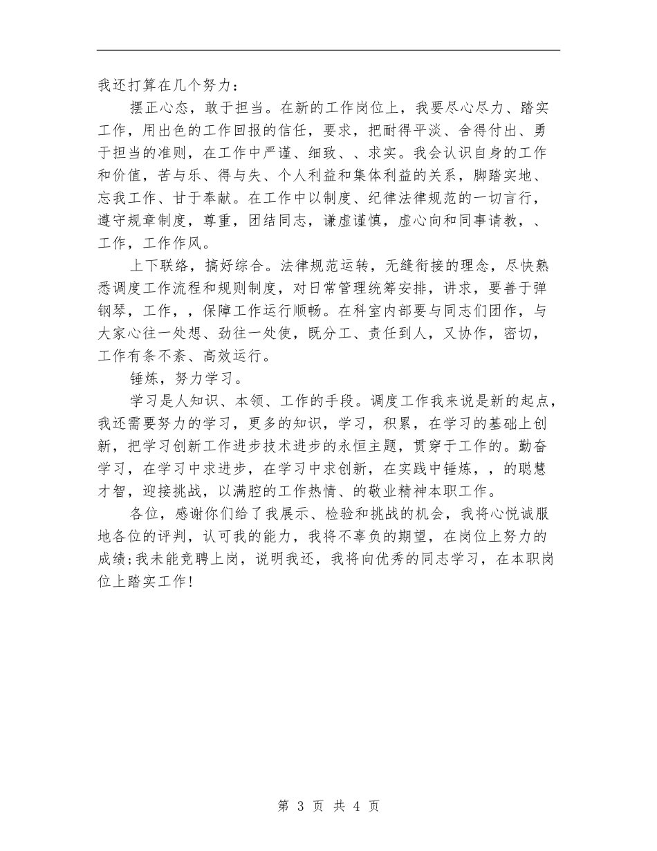 2024年保管员个人工作计划范文_第3页