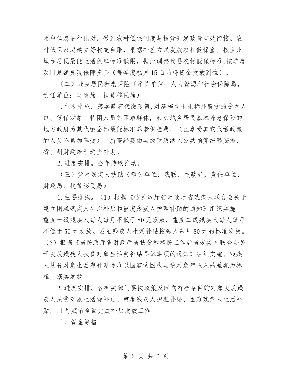 2024年社会保障扶贫工作方案与2024年社会治安排查整治方案汇编_第2页