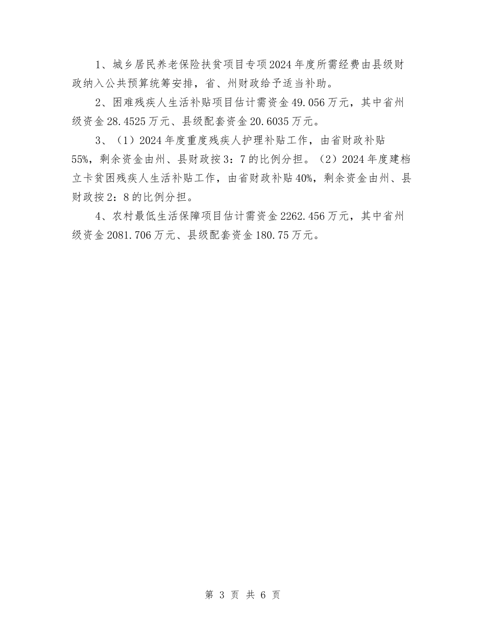 2024年社会保障扶贫工作方案与2024年社会治安排查整治方案汇编_第3页