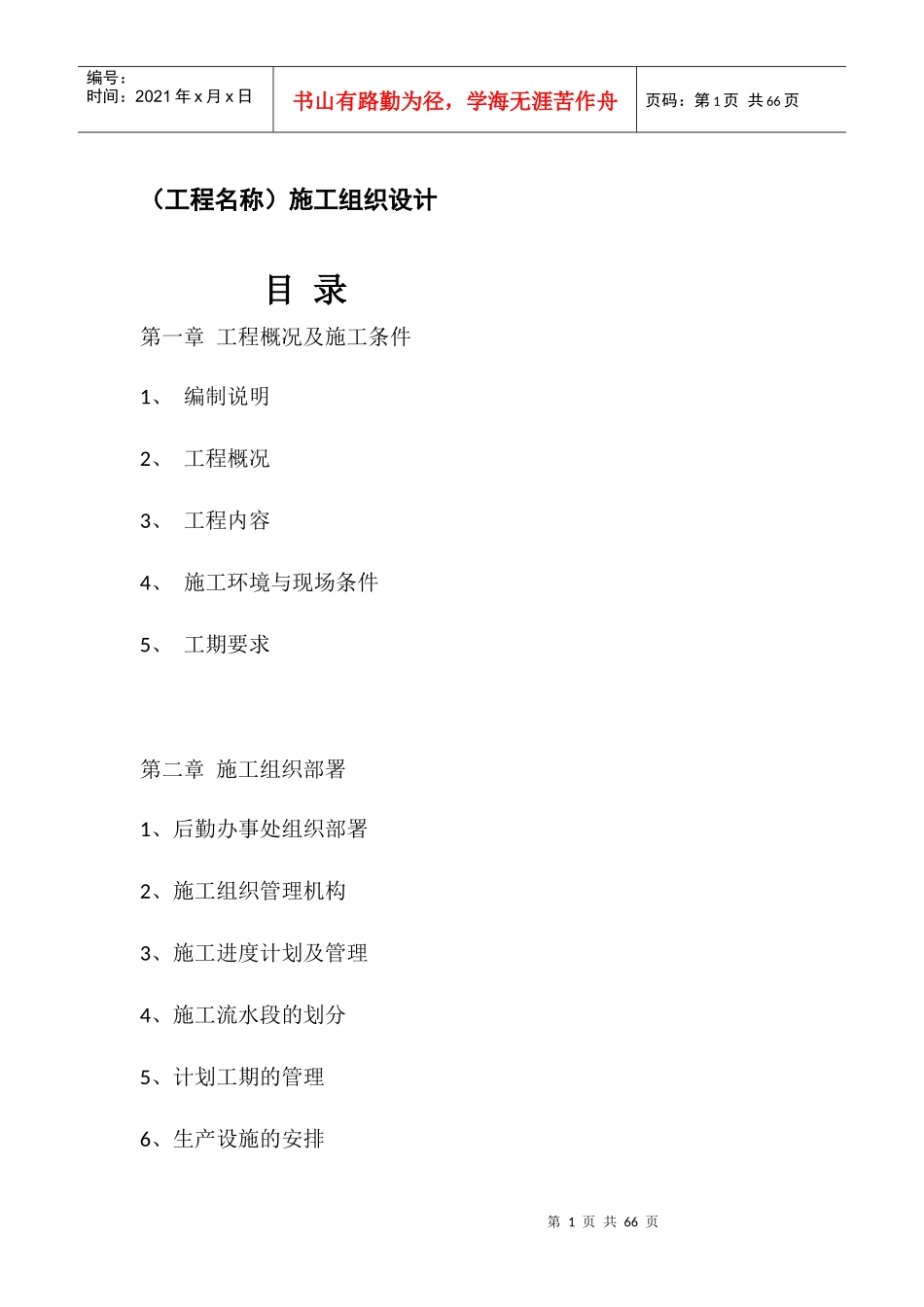 装饰工程施工组织设计45_第1页