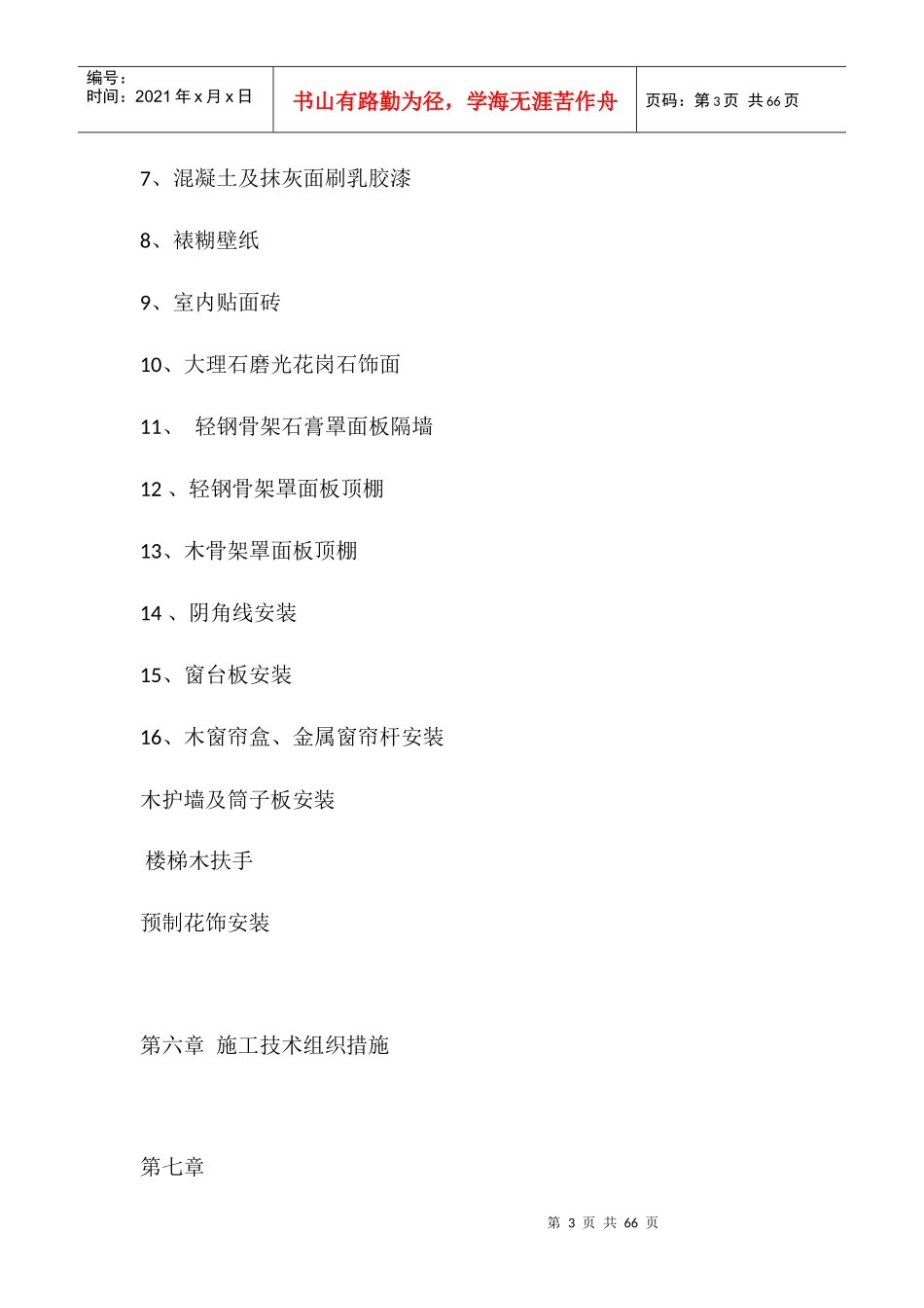 装饰工程施工组织设计45_第3页