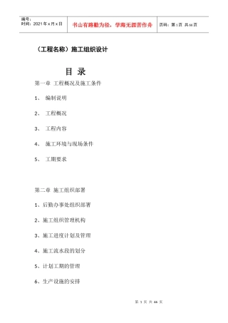 装饰工程施工组织设计45