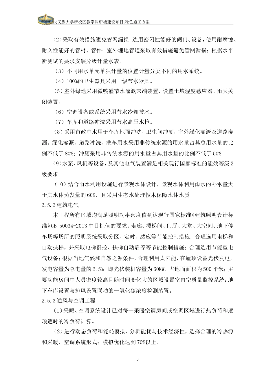 绿色建筑专项施工方案(DOC38页)_第3页