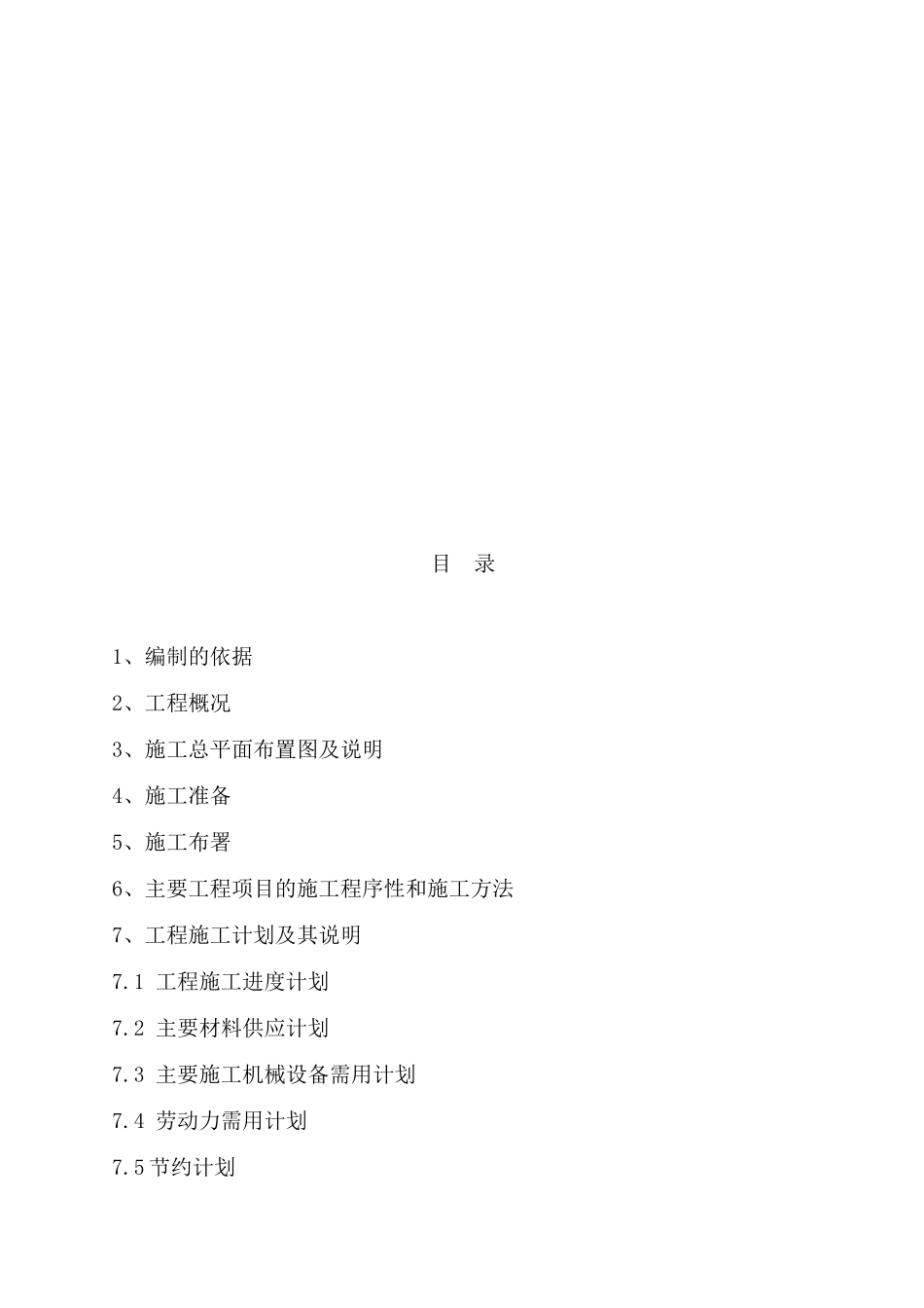 防洪及排水管网工程项目施工组织设计方案_第2页