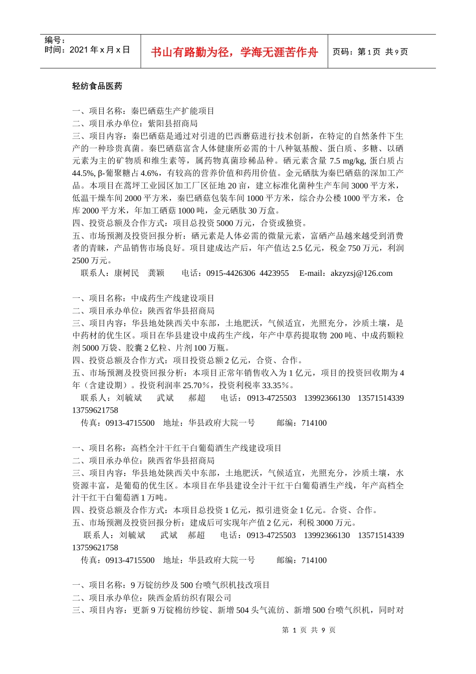 轻纺食品医药doc-轻纺食品医药_第1页