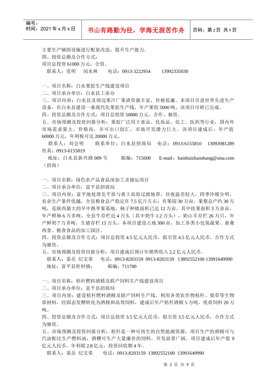 轻纺食品医药doc-轻纺食品医药_第2页