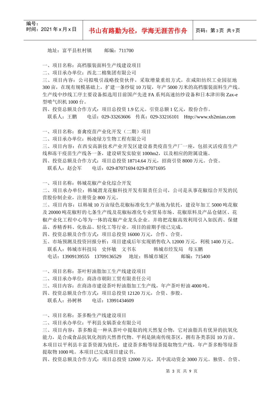 轻纺食品医药doc-轻纺食品医药_第3页