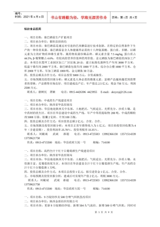 轻纺食品医药doc-轻纺食品医药