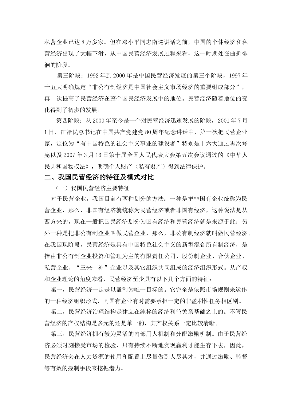 浅析我国民营经济的发展及对策_第2页