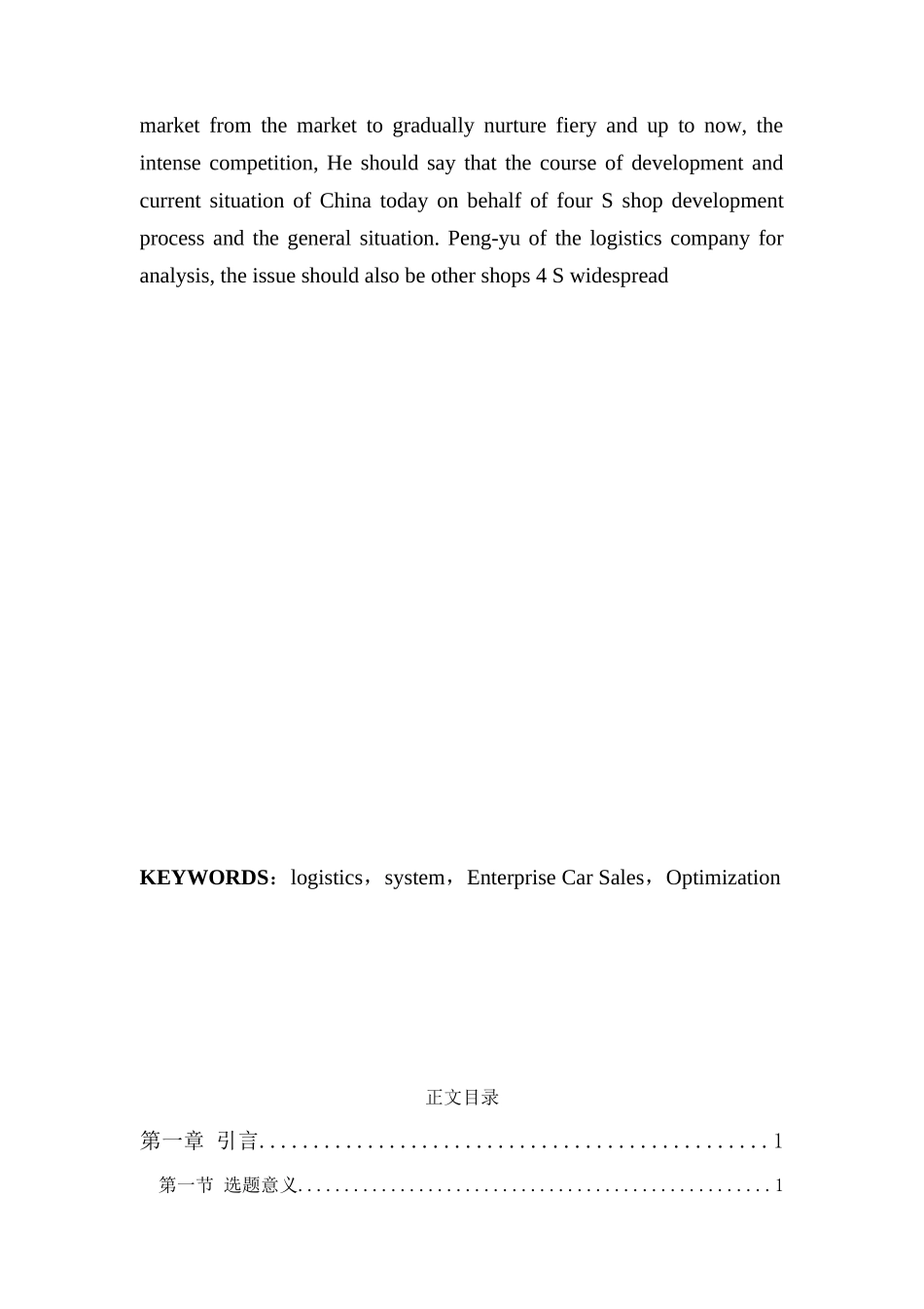 汽车销售企业物流系统的优化_第3页