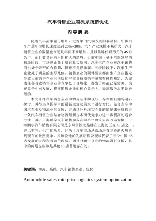 汽车销售企业物流系统的优化