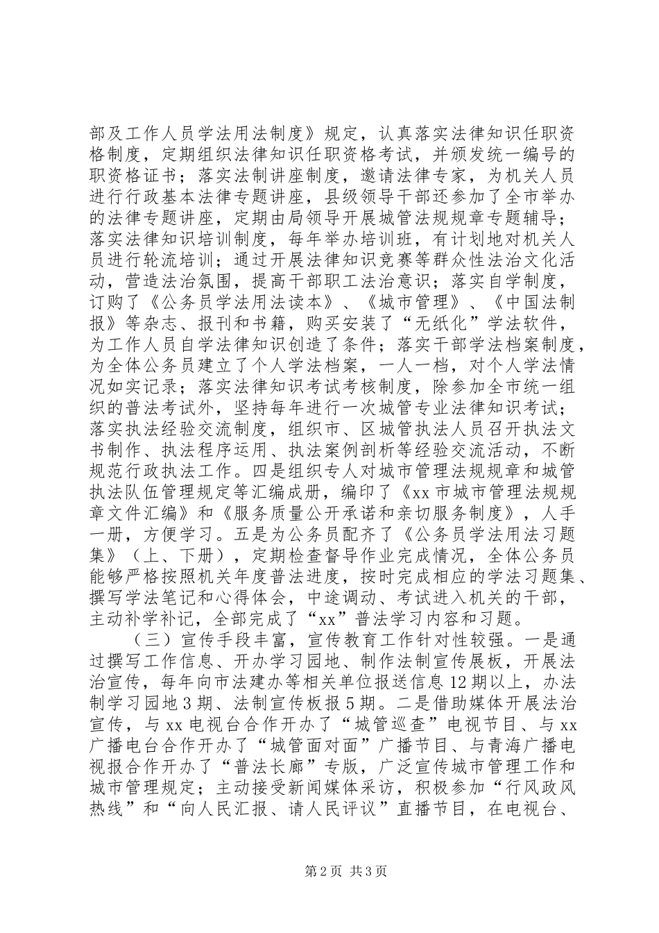 “六五”普法依法治理工作完成情况自查报告_第2页