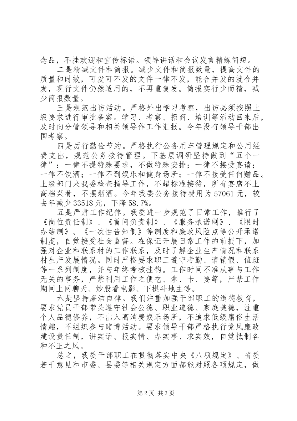 八项规定落实情况汇报材料[精选多篇]_第2页