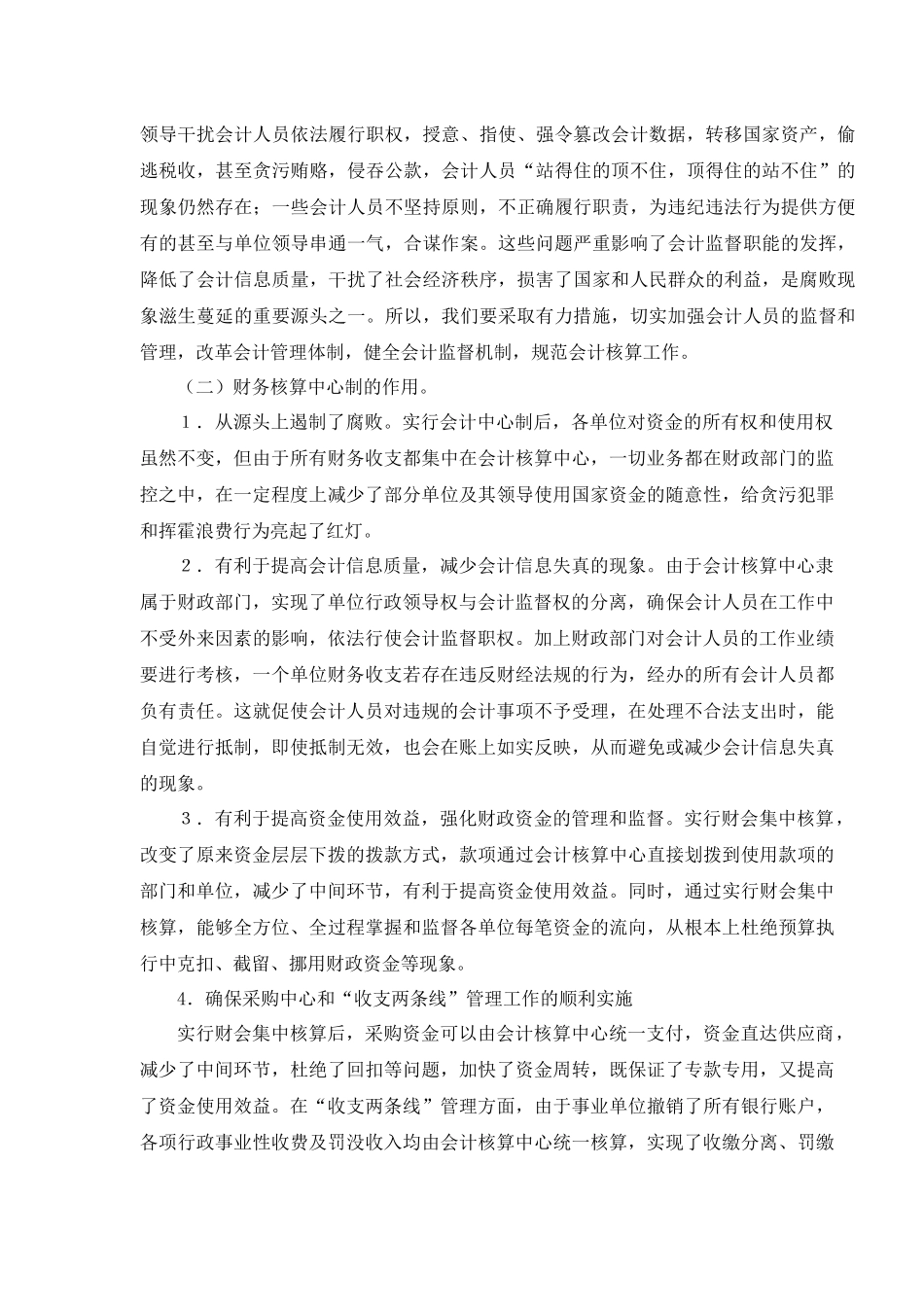 浅谈教育系统的综合财务管理_第2页