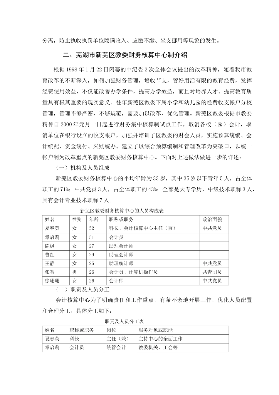 浅谈教育系统的综合财务管理_第3页