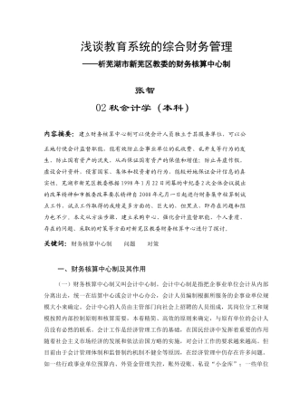 浅谈教育系统的综合财务管理