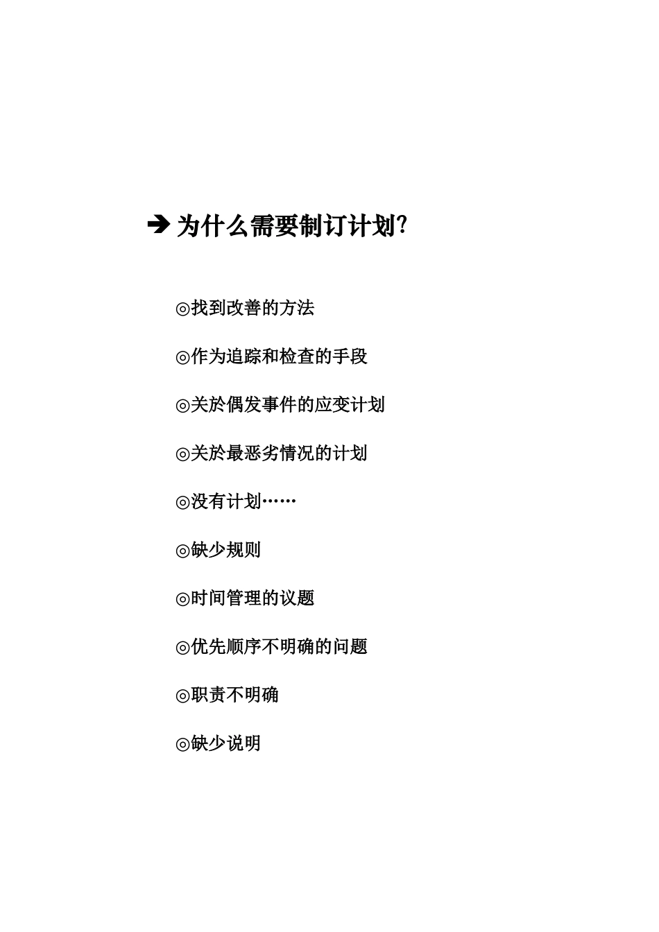 品质规划－APQP_第2页