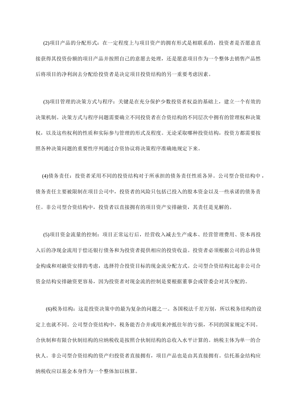 企业项目融资知识讲义_第2页