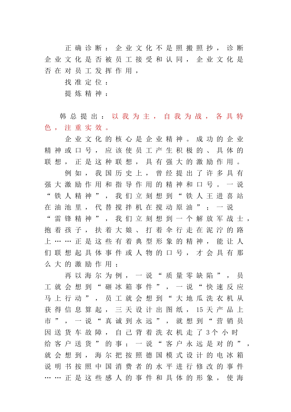 浅析煤矿企业文化的构建与管理_第2页