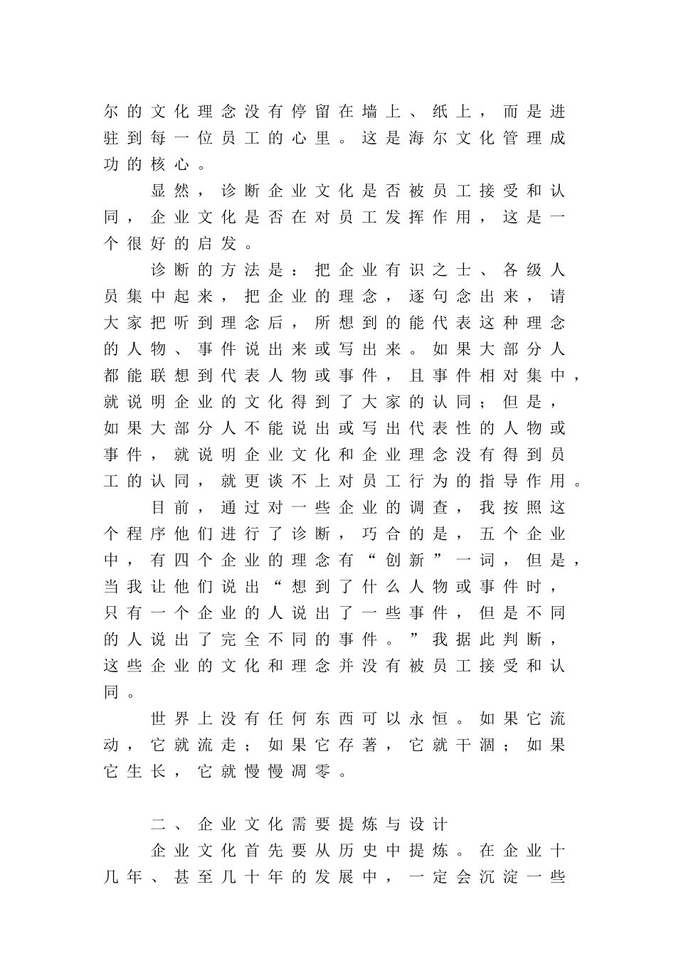 浅析煤矿企业文化的构建与管理_第3页